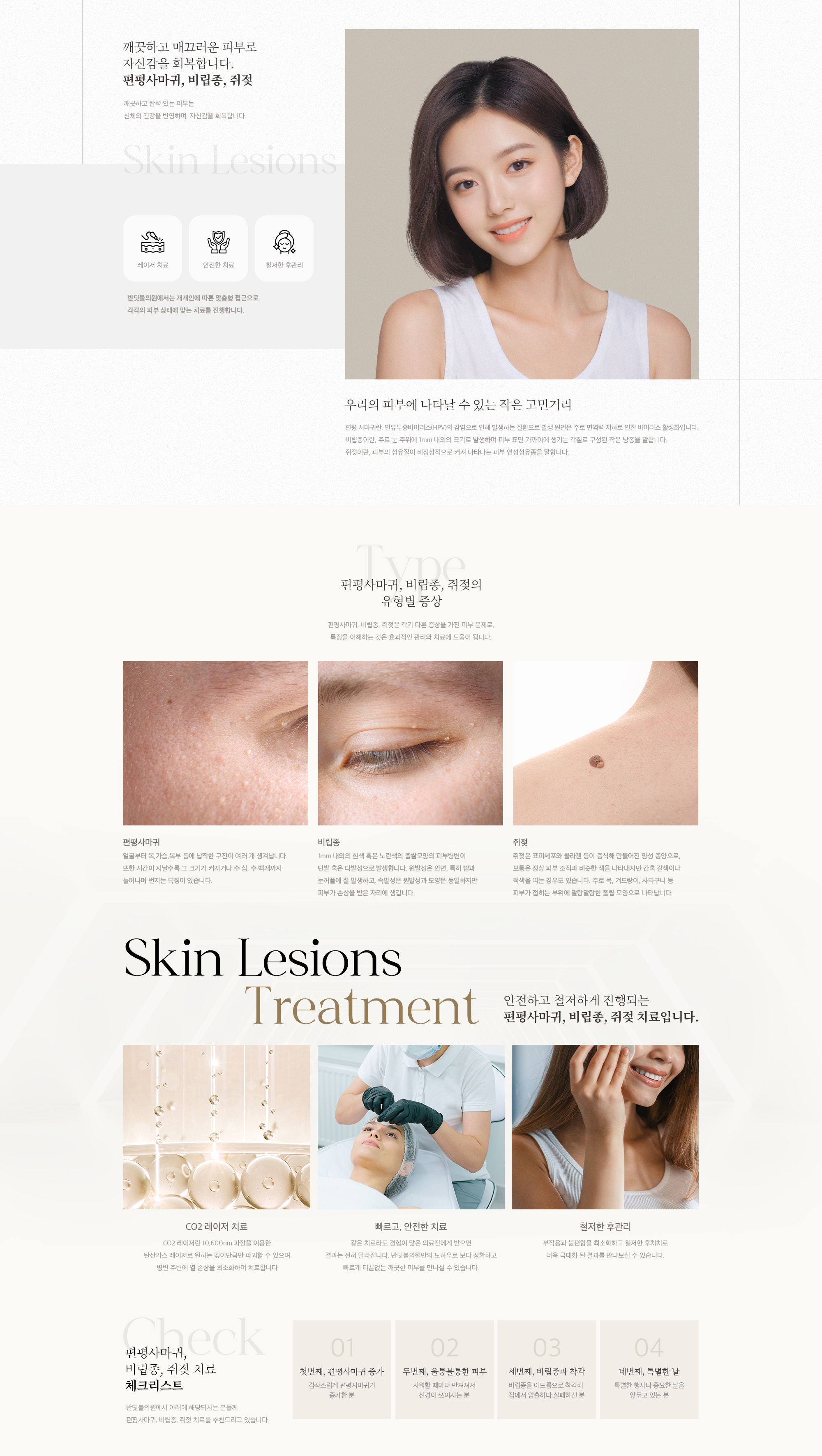 편평사마귀,비립종,쥐젖