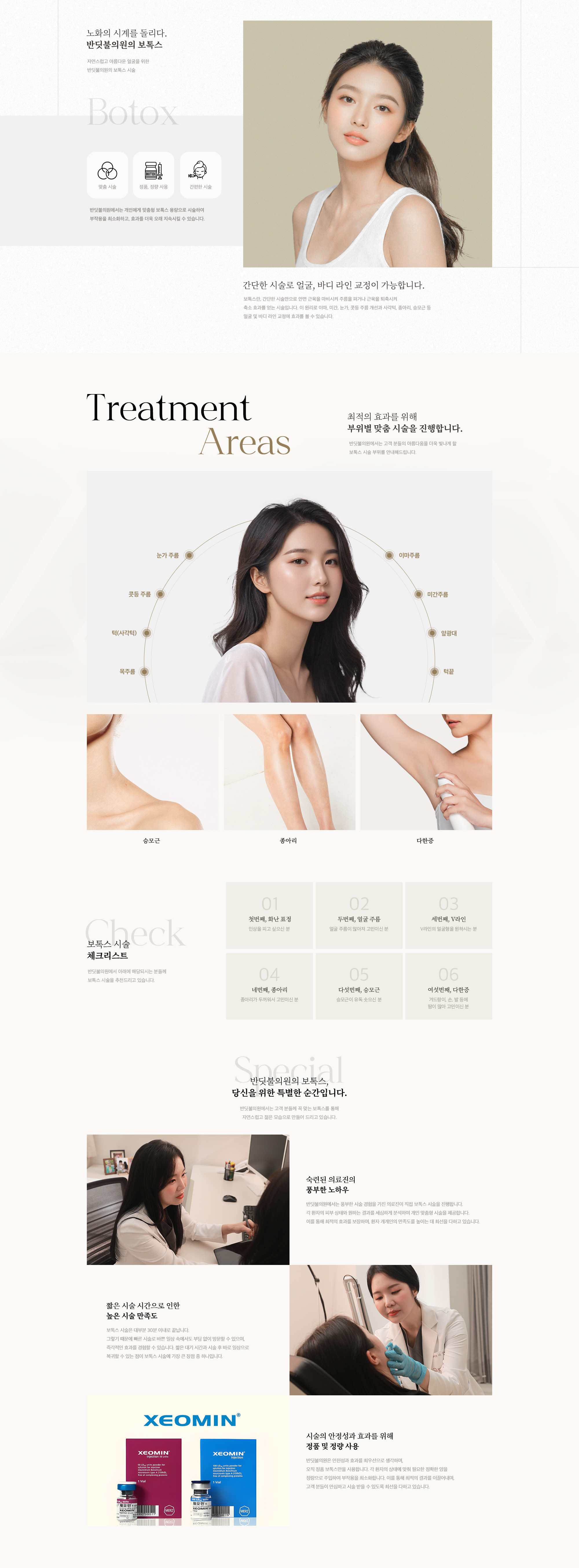 보톡스